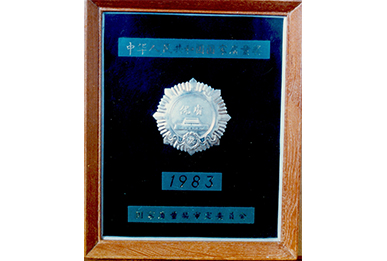 Certificate of honor